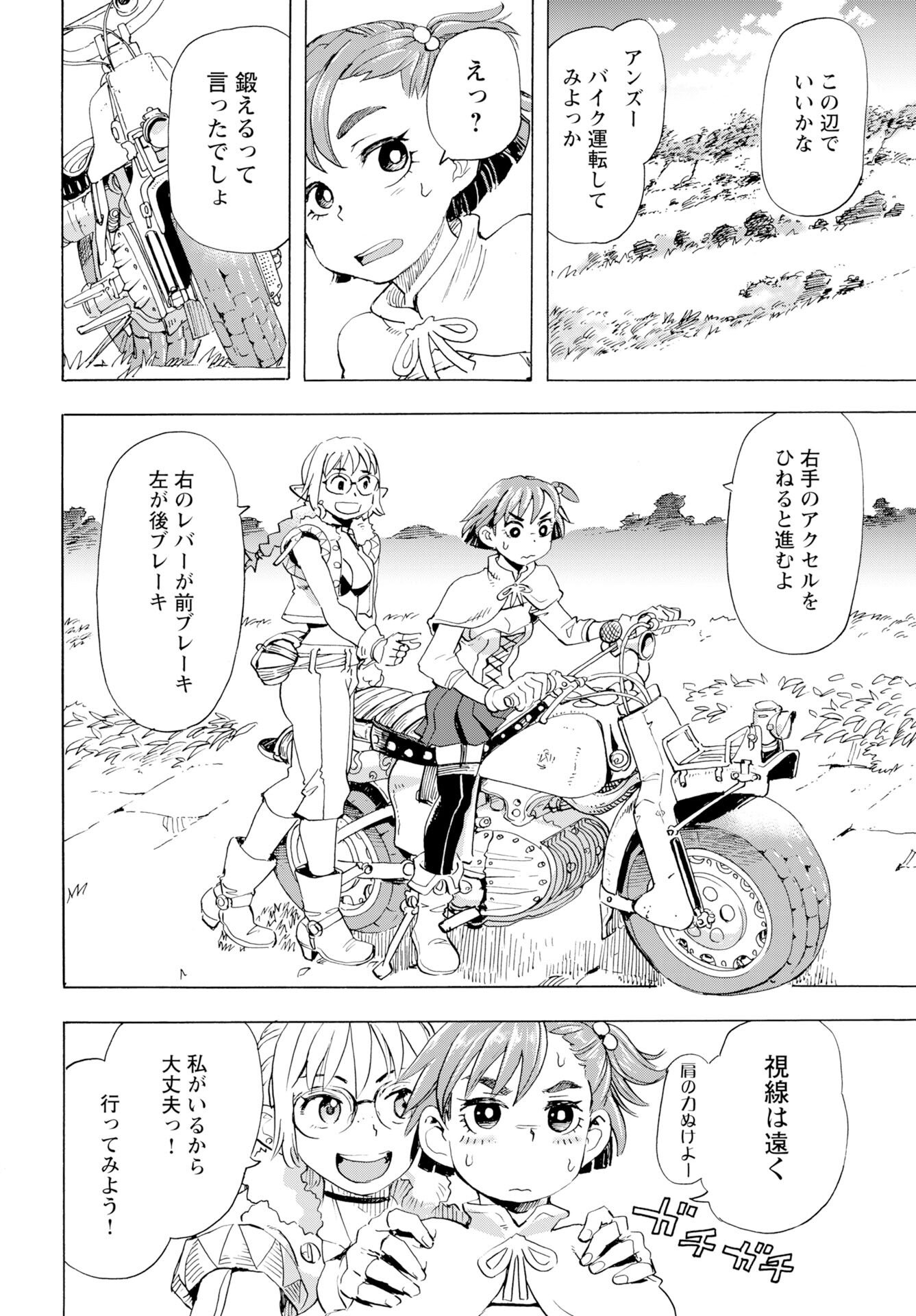 Elf to Bike to Teikoku Chiri Chousain to Chapter 25 21ページ