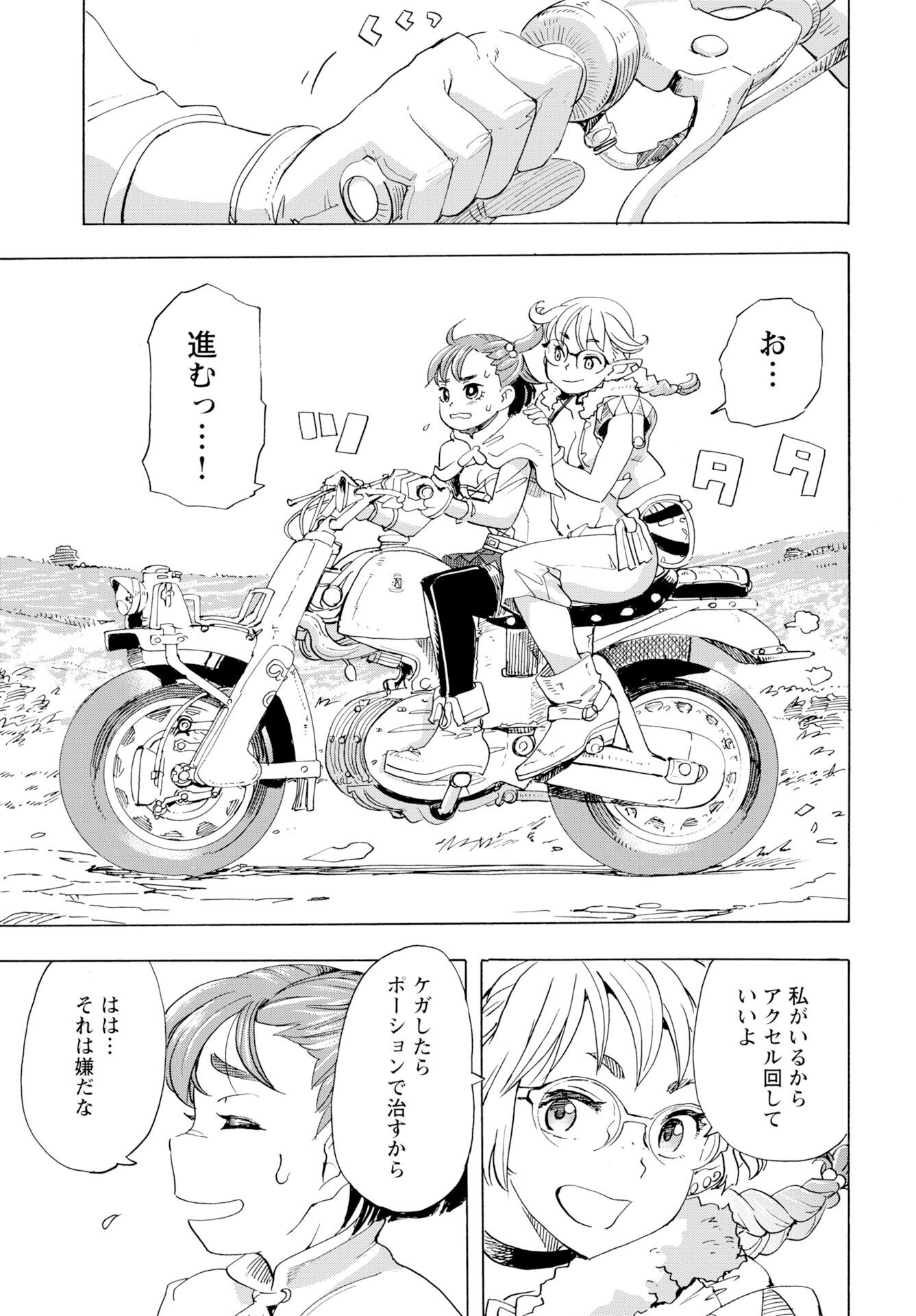 Elf to Bike to Teikoku Chiri Chousain to Chapter 25 22ページ