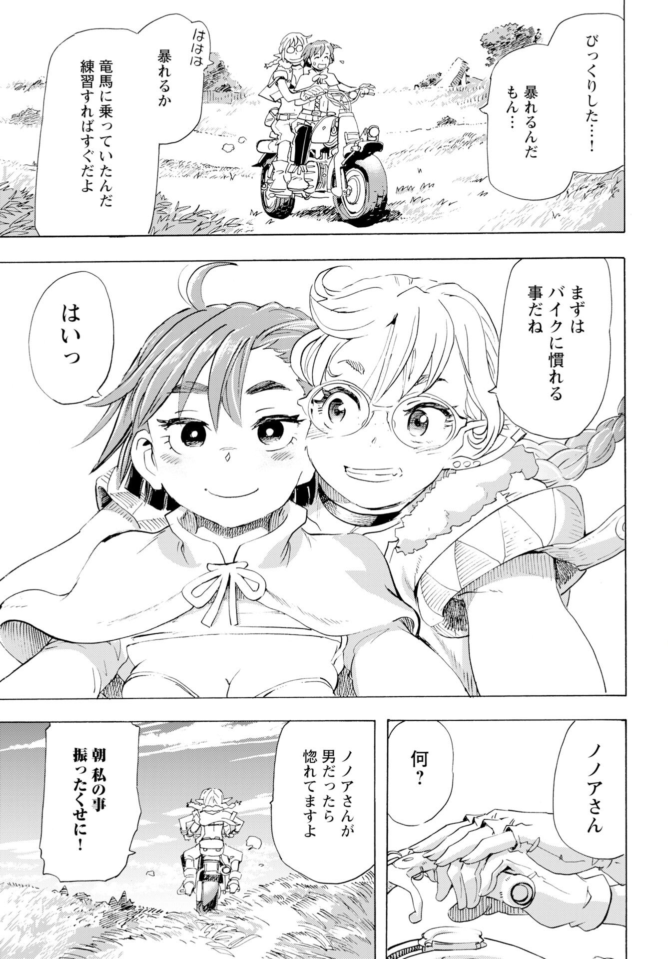 Elf to Bike to Teikoku Chiri Chousain to Chapter 25 24ページ