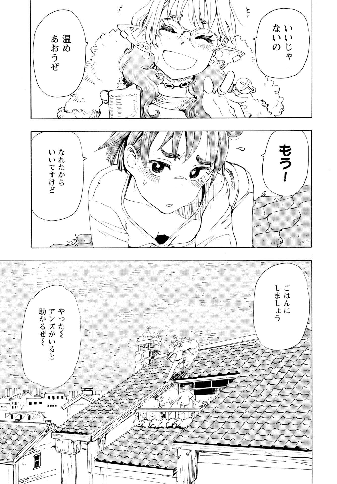 Elf to Bike to Teikoku Chiri Chousain to Chapter 25 4ページ
