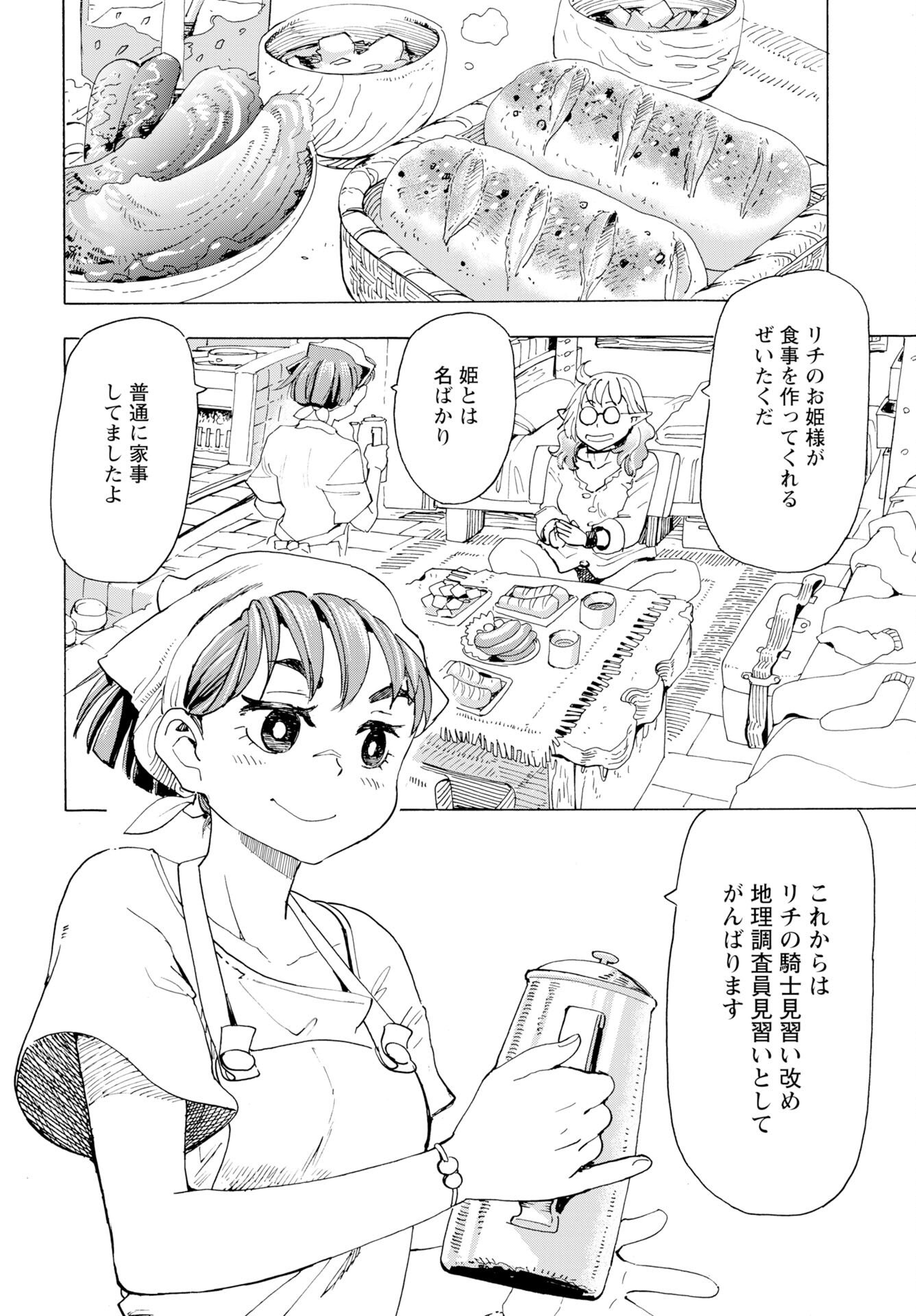 Elf to Bike to Teikoku Chiri Chousain to Chapter 25 5ページ
