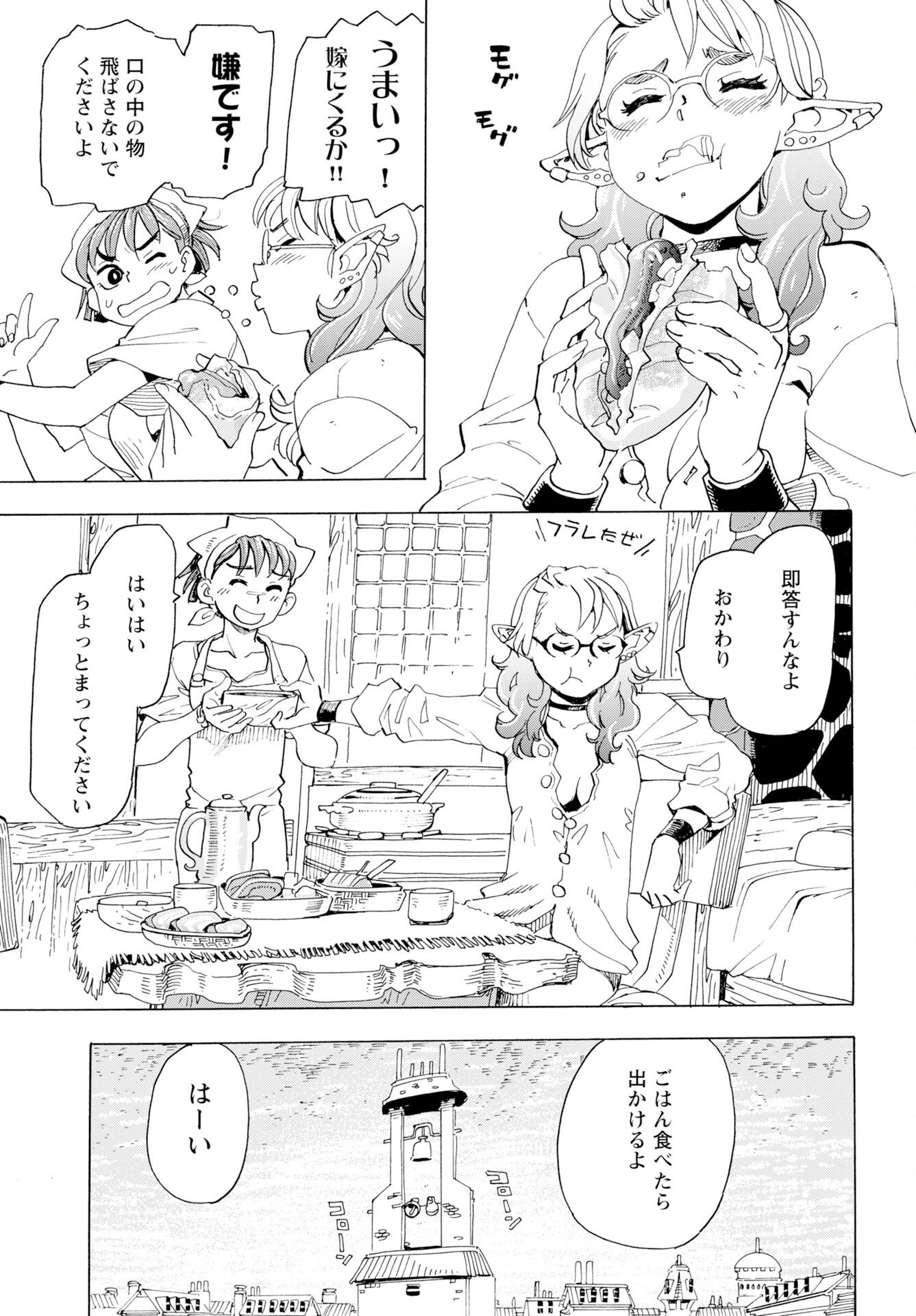 Elf to Bike to Teikoku Chiri Chousain to Chapter 25 6ページ