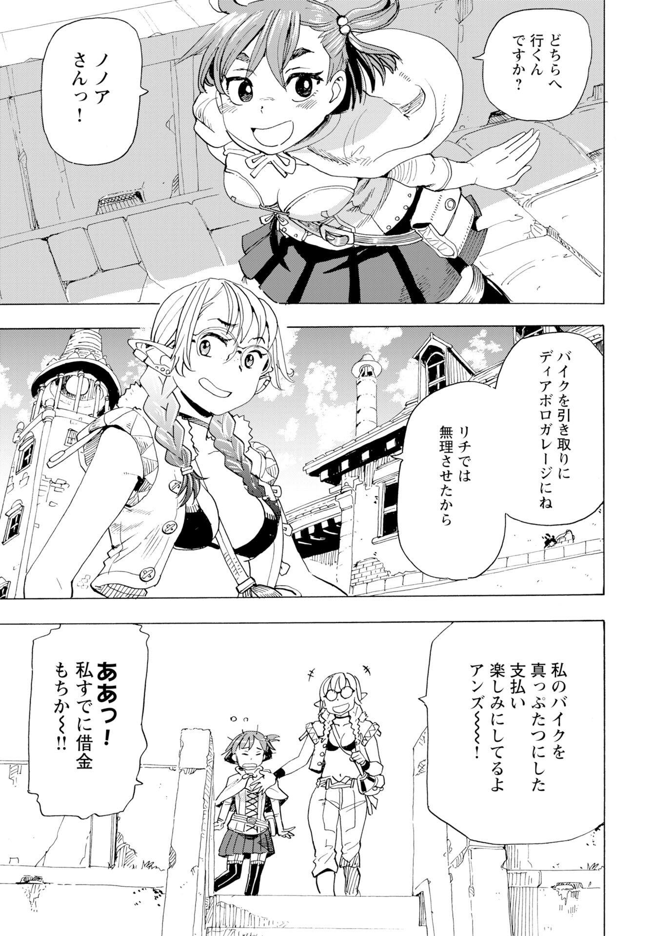 Elf to Bike to Teikoku Chiri Chousain to Chapter 25 8ページ