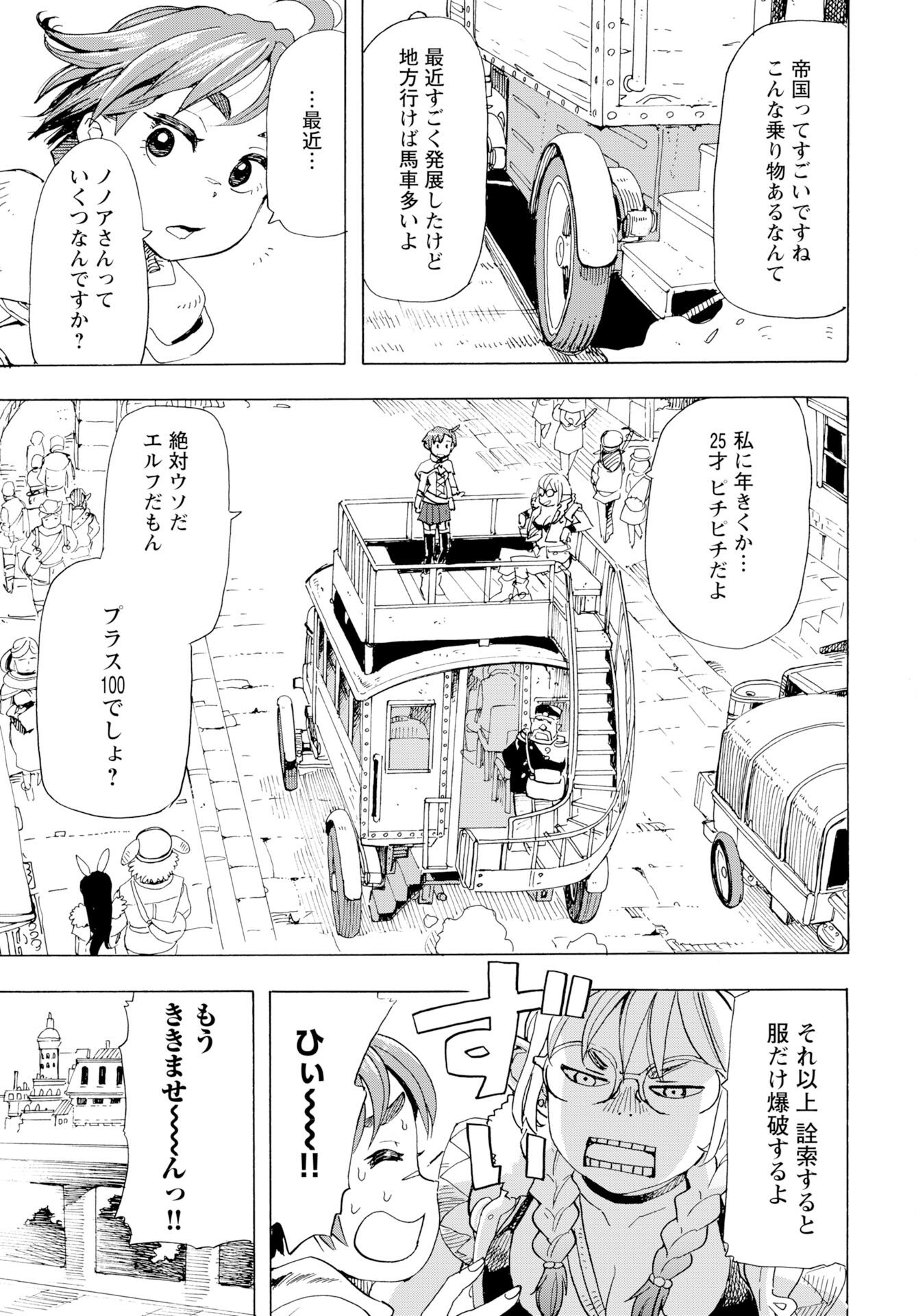 Elf to Bike to Teikoku Chiri Chousain to Chapter 25 10ページ