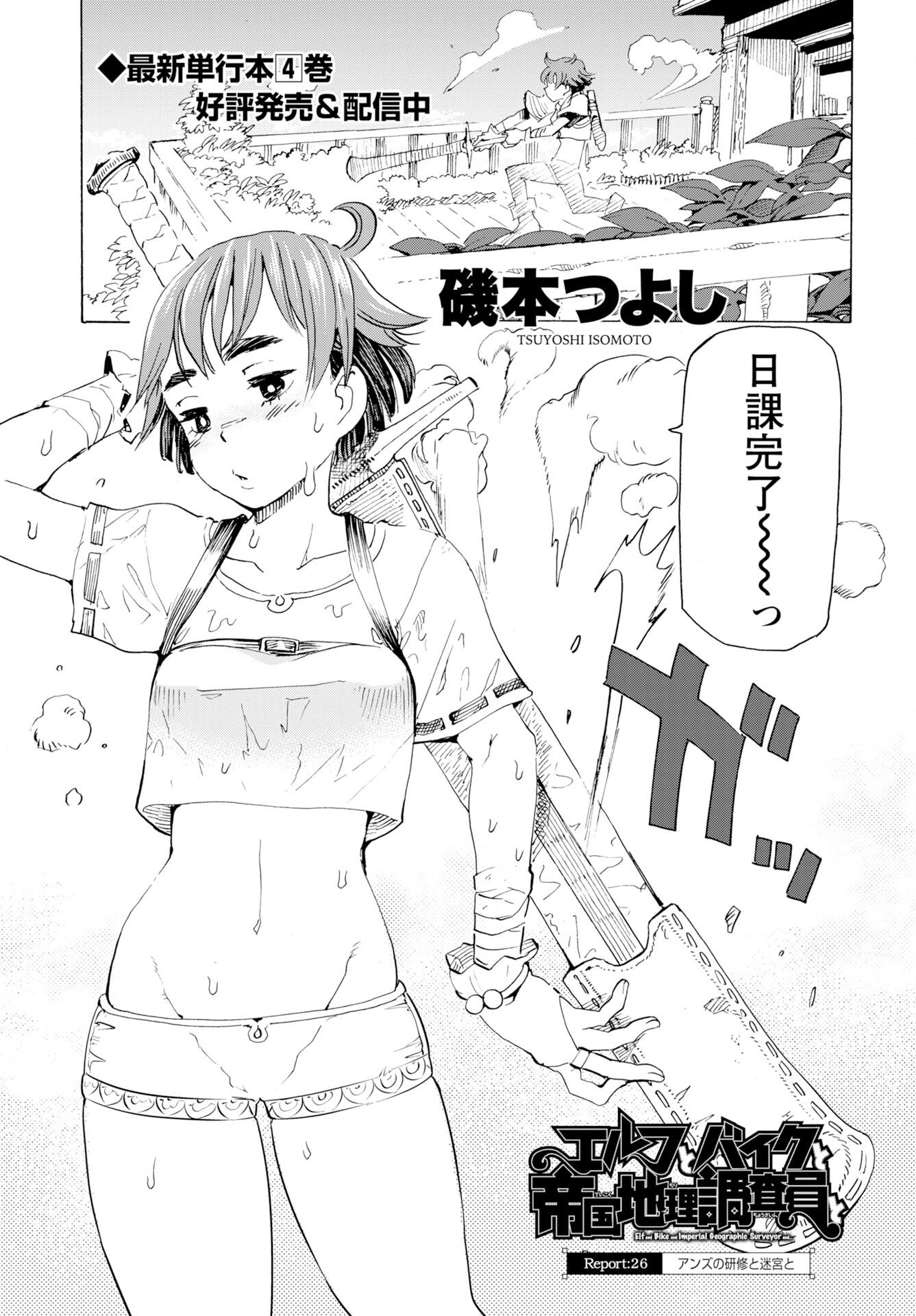 Elf to Bike to Teikoku Chiri Chousain to Chapter 26 1ページ