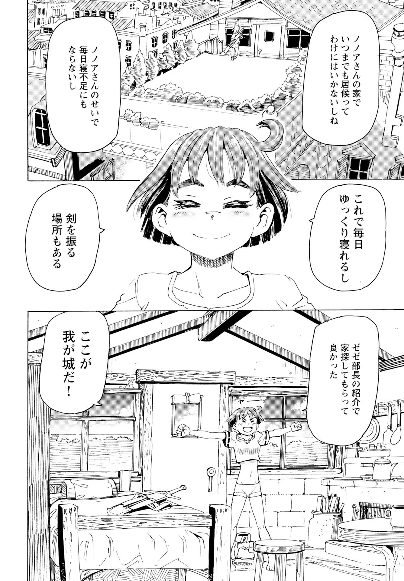Elf to Bike to Teikoku Chiri Chousain to Chapter 26 2ページ