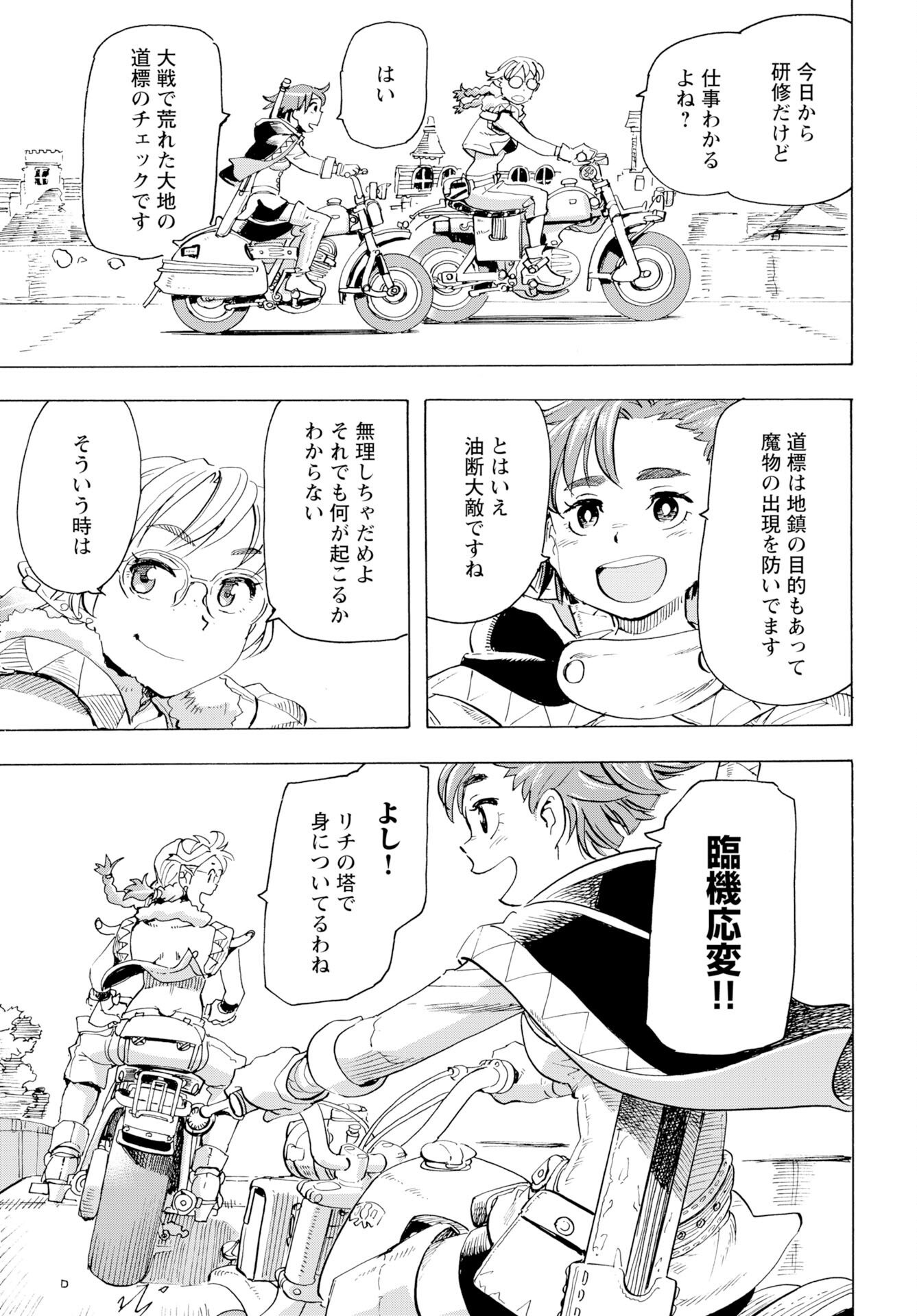 Elf to Bike to Teikoku Chiri Chousain to Chapter 26 11ページ