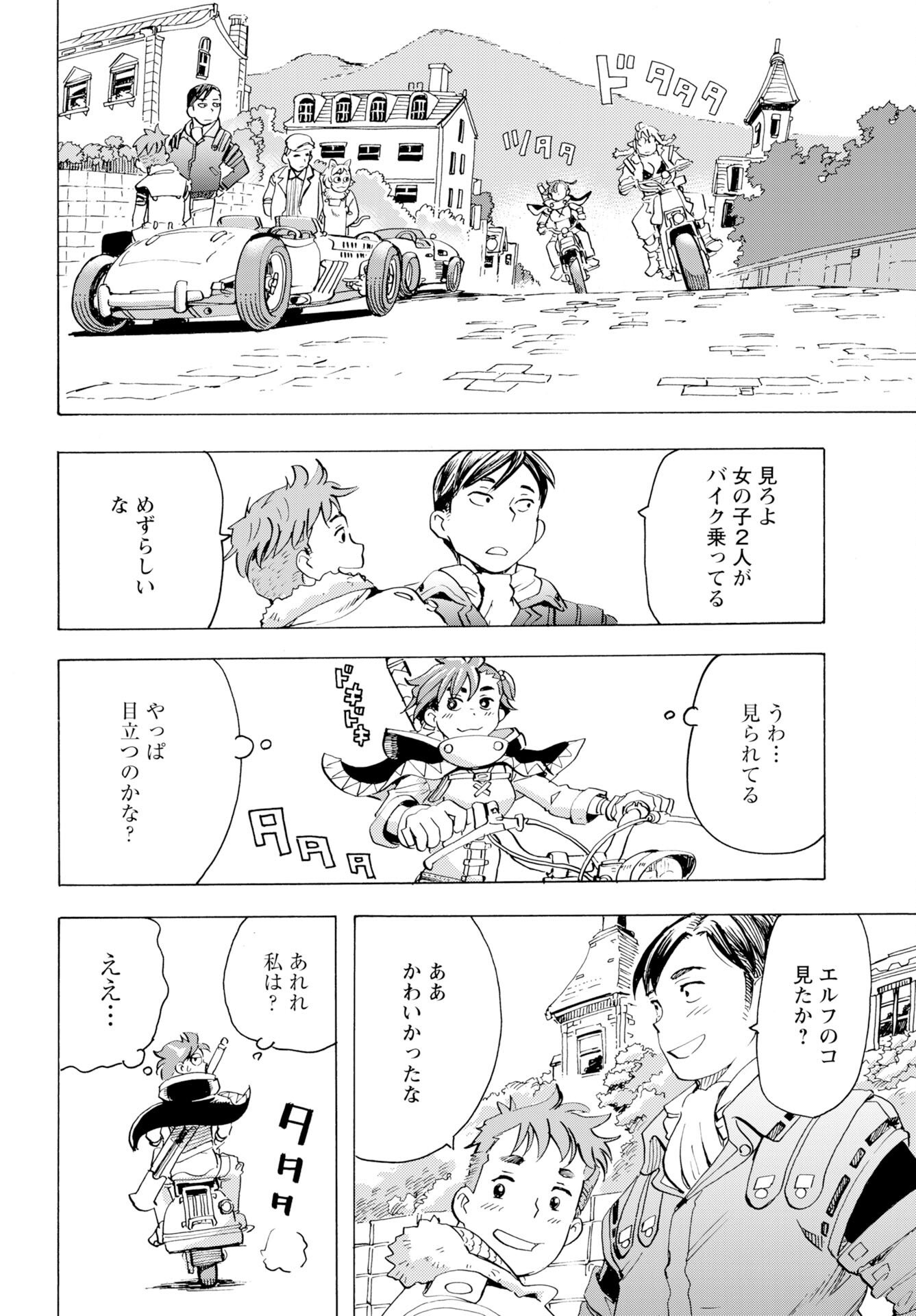 Elf to Bike to Teikoku Chiri Chousain to Chapter 26 12ページ