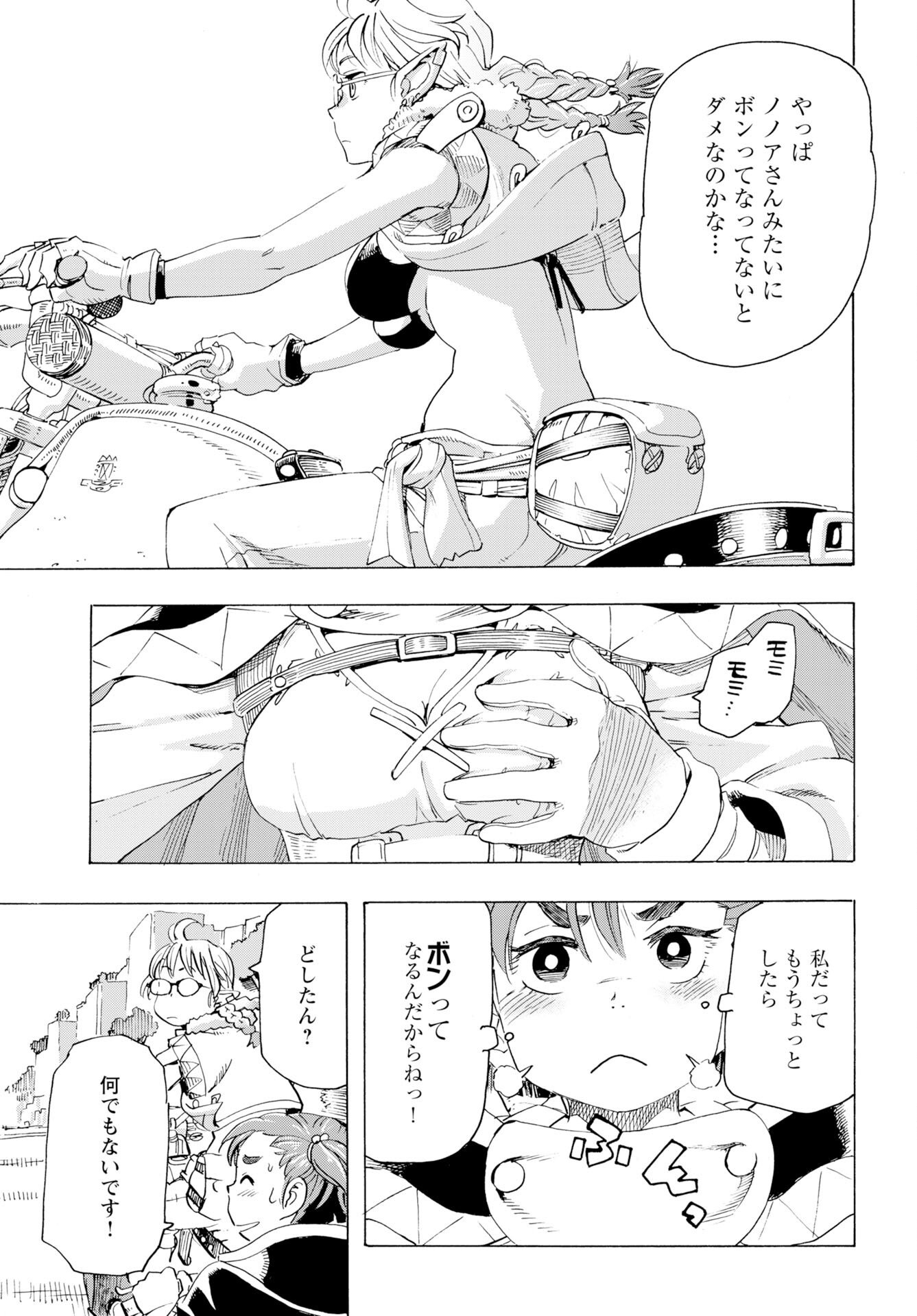 Elf to Bike to Teikoku Chiri Chousain to Chapter 26 13ページ