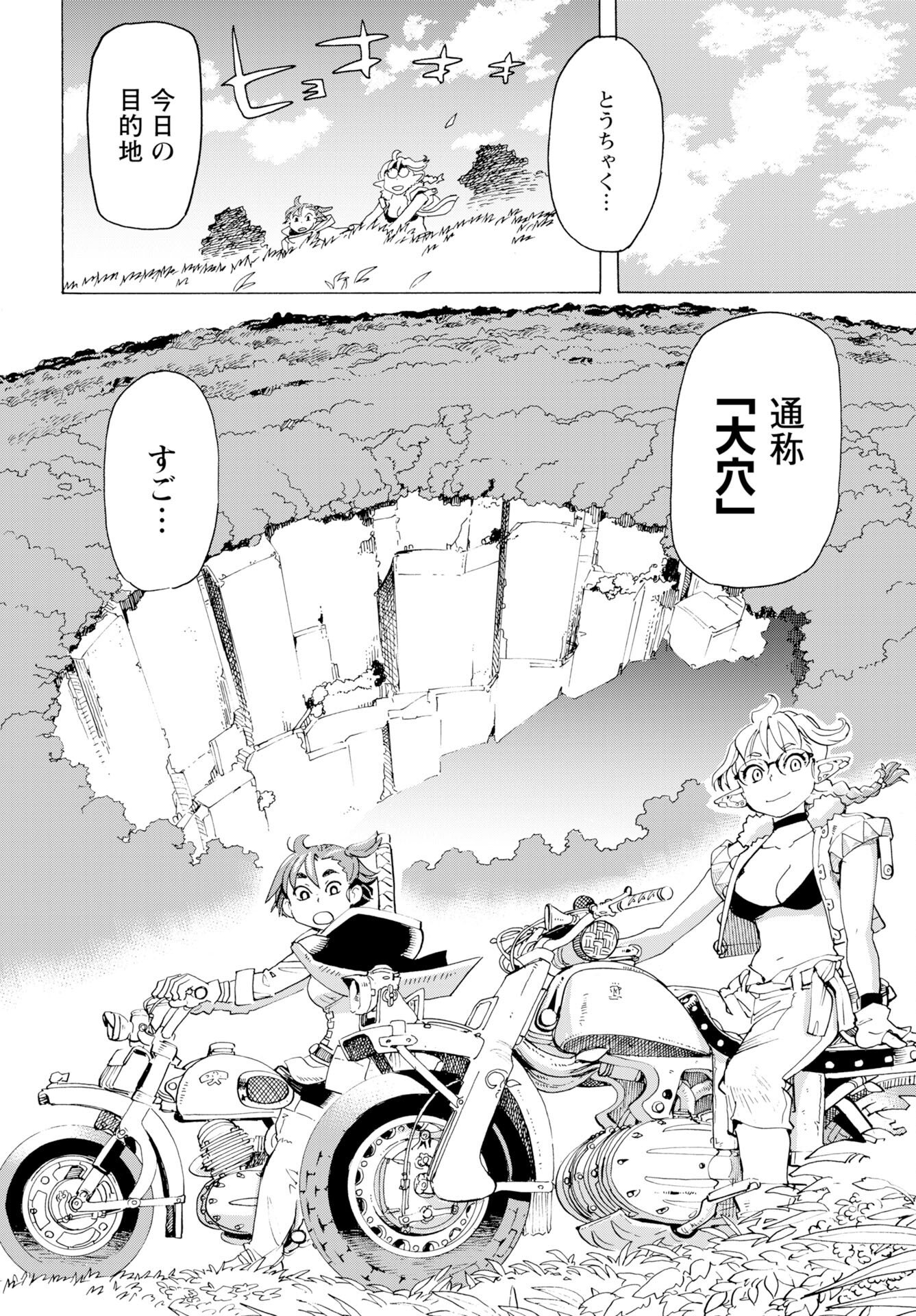 Elf to Bike to Teikoku Chiri Chousain to Chapter 26 14ページ