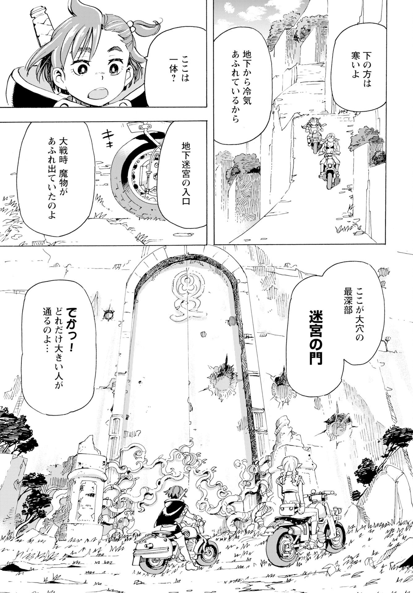 Elf to Bike to Teikoku Chiri Chousain to Chapter 26 15ページ