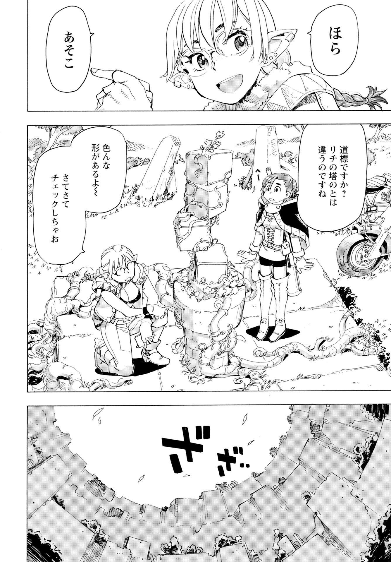 Elf to Bike to Teikoku Chiri Chousain to Chapter 26 16ページ