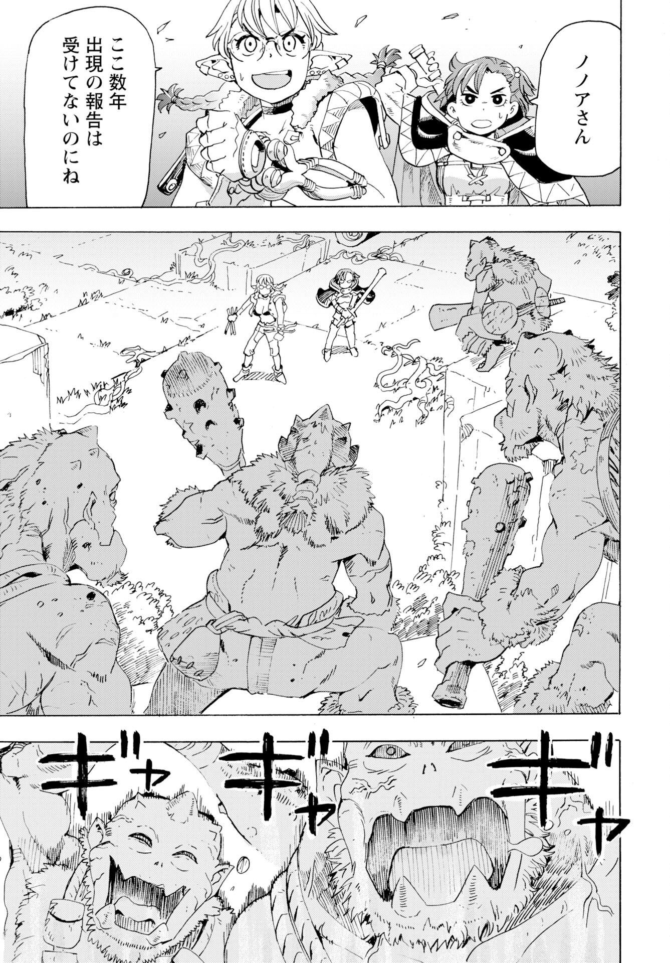 Elf to Bike to Teikoku Chiri Chousain to Chapter 26 17ページ