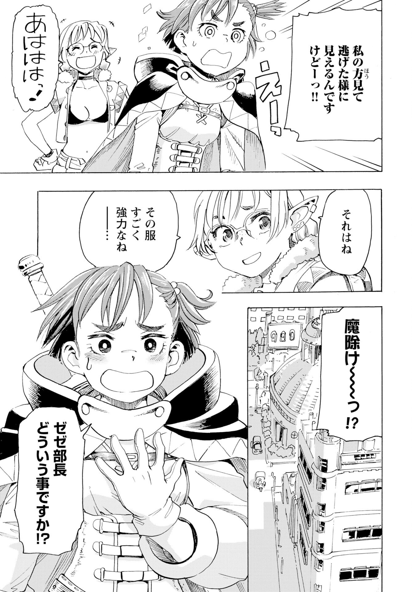 Elf to Bike to Teikoku Chiri Chousain to Chapter 26 19ページ