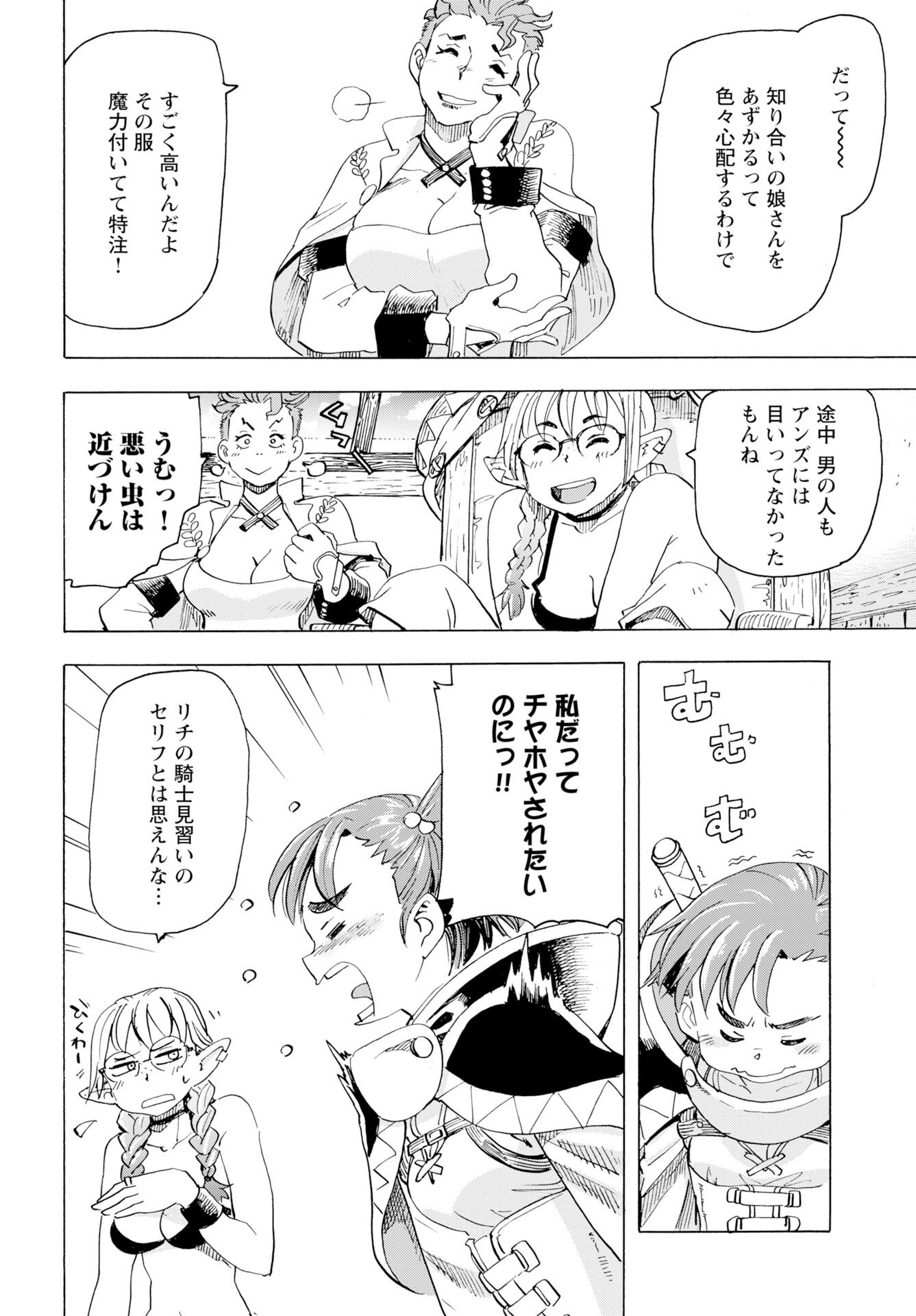 Elf to Bike to Teikoku Chiri Chousain to Chapter 26 20ページ