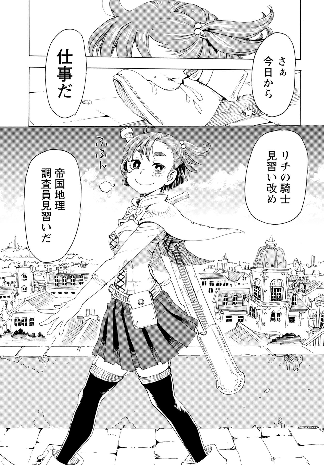 Elf to Bike to Teikoku Chiri Chousain to Chapter 26 3ページ