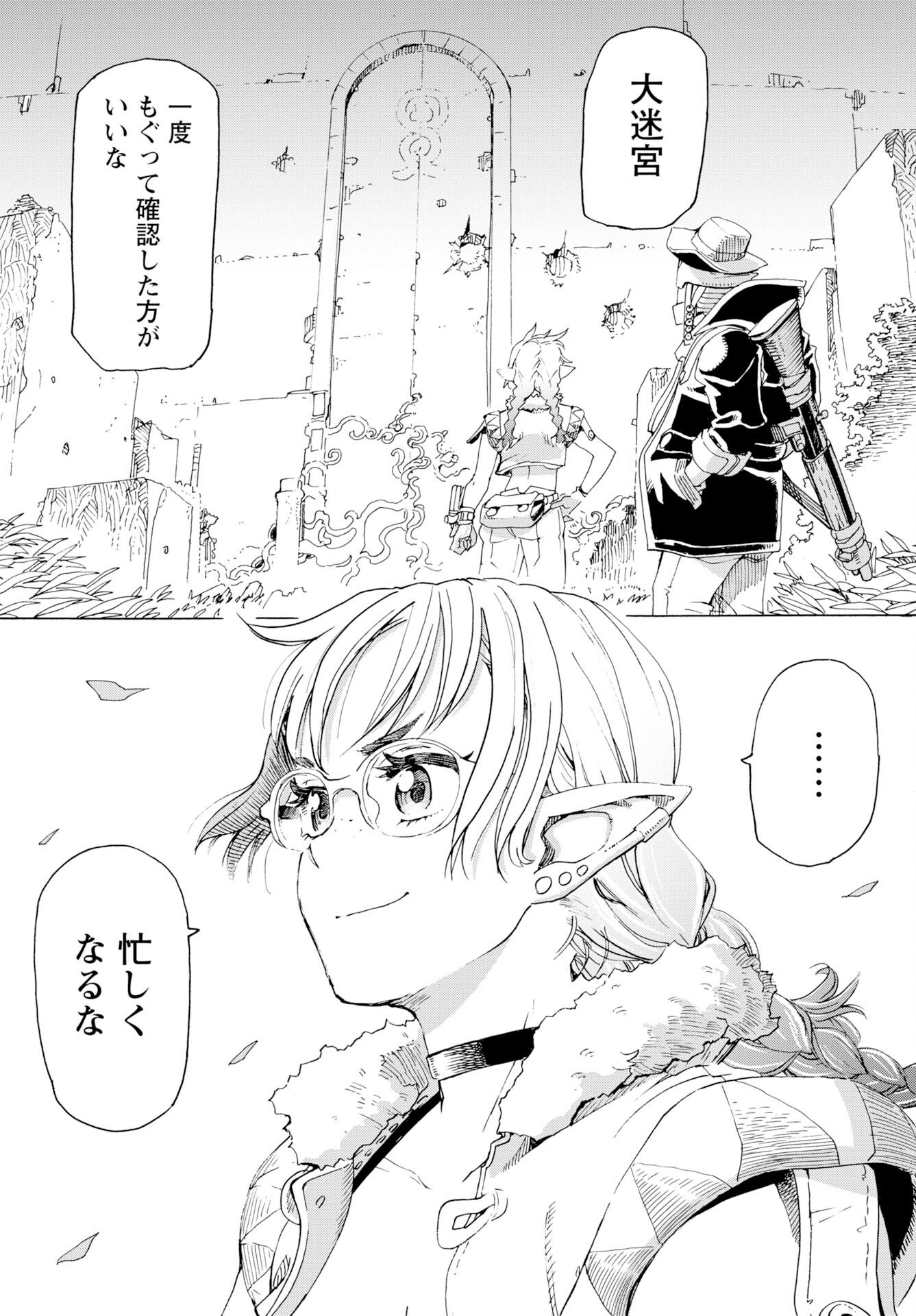 Elf to Bike to Teikoku Chiri Chousain to Chapter 26 24ページ