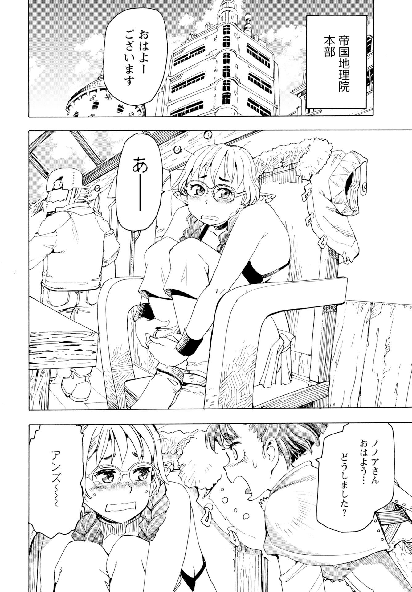 Elf to Bike to Teikoku Chiri Chousain to Chapter 26 4ページ