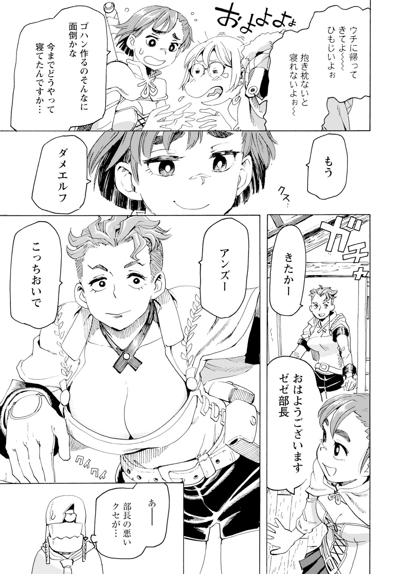 Elf to Bike to Teikoku Chiri Chousain to Chapter 26 5ページ