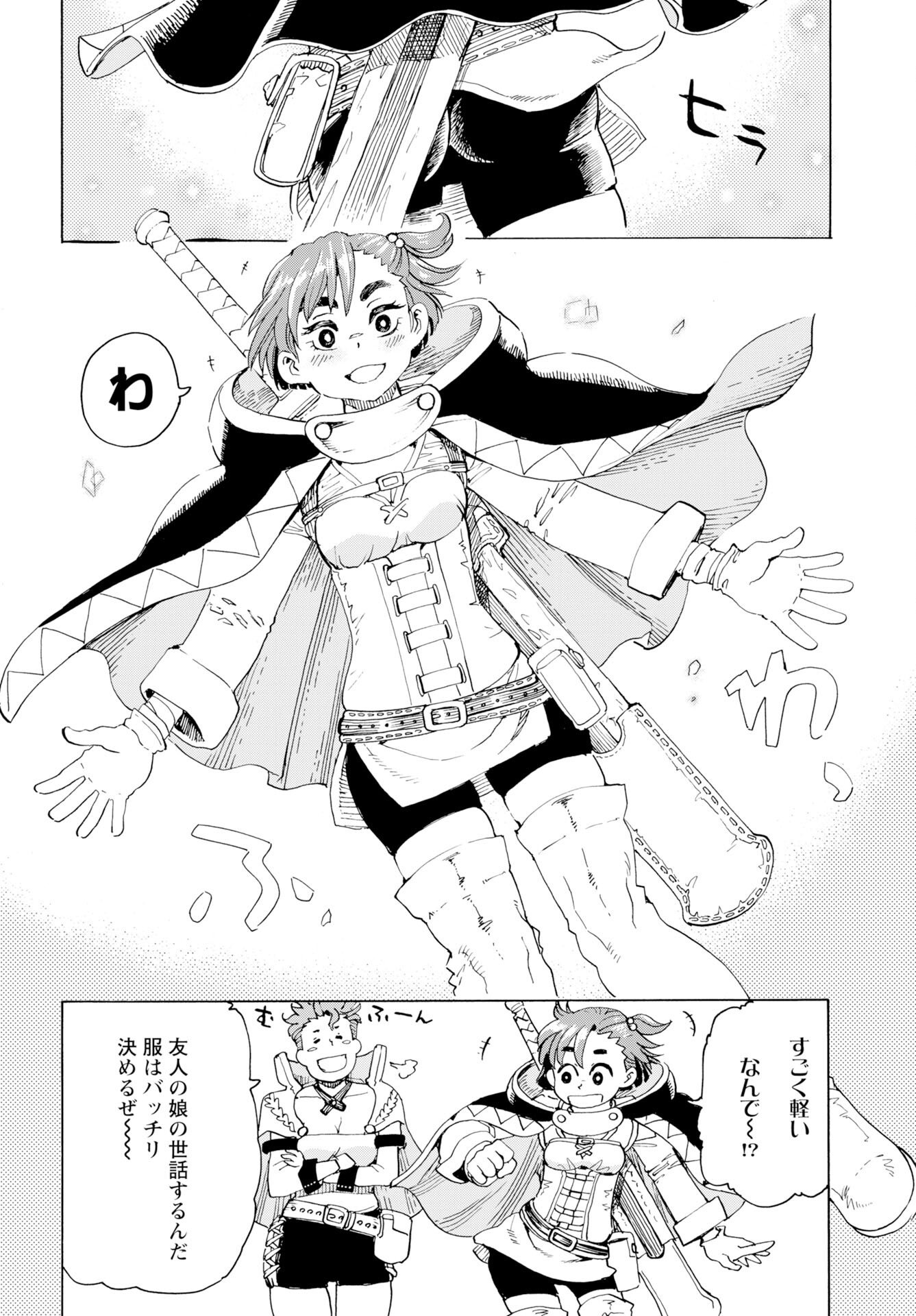 Elf to Bike to Teikoku Chiri Chousain to Chapter 26 6ページ