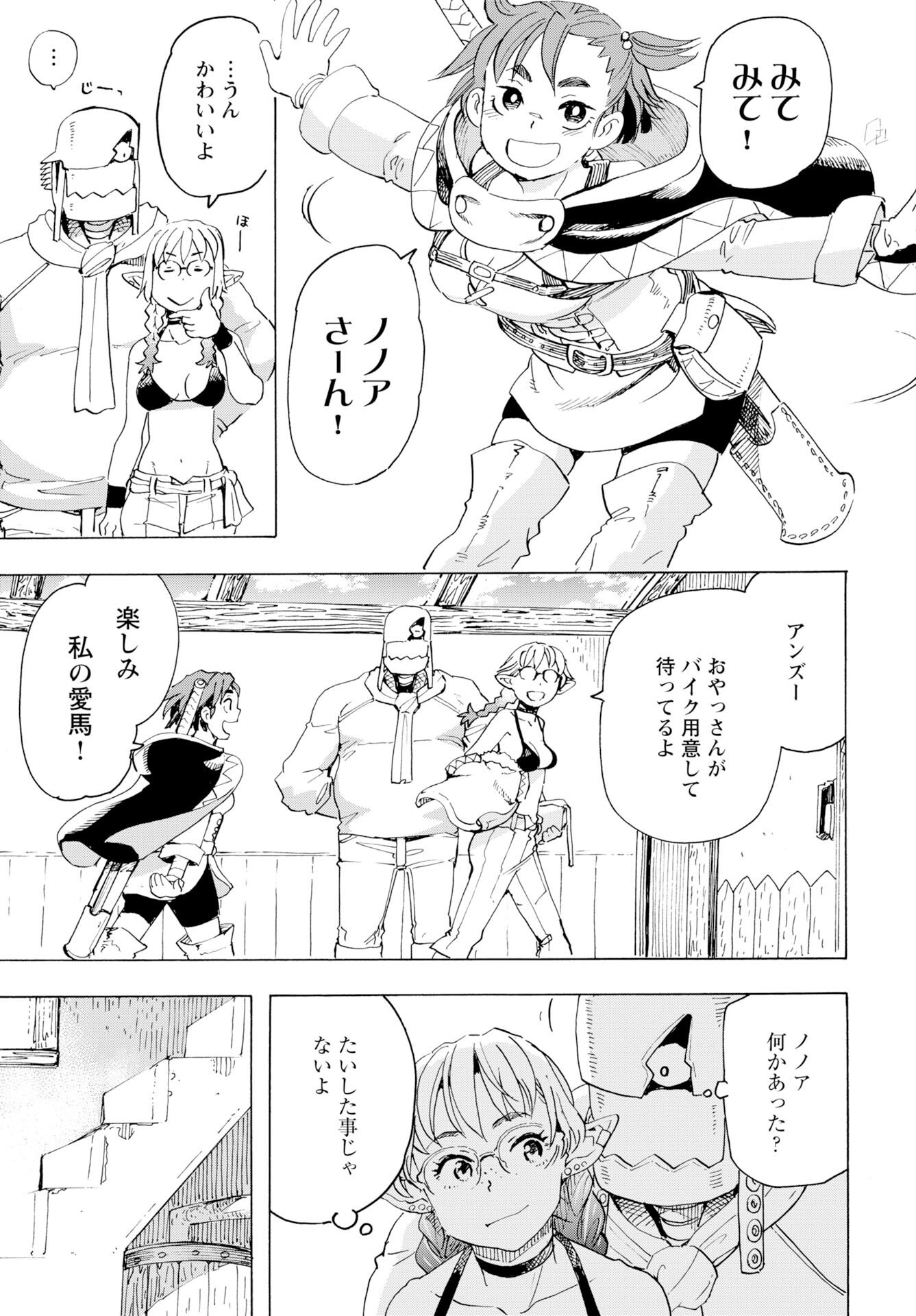 Elf to Bike to Teikoku Chiri Chousain to Chapter 26 7ページ