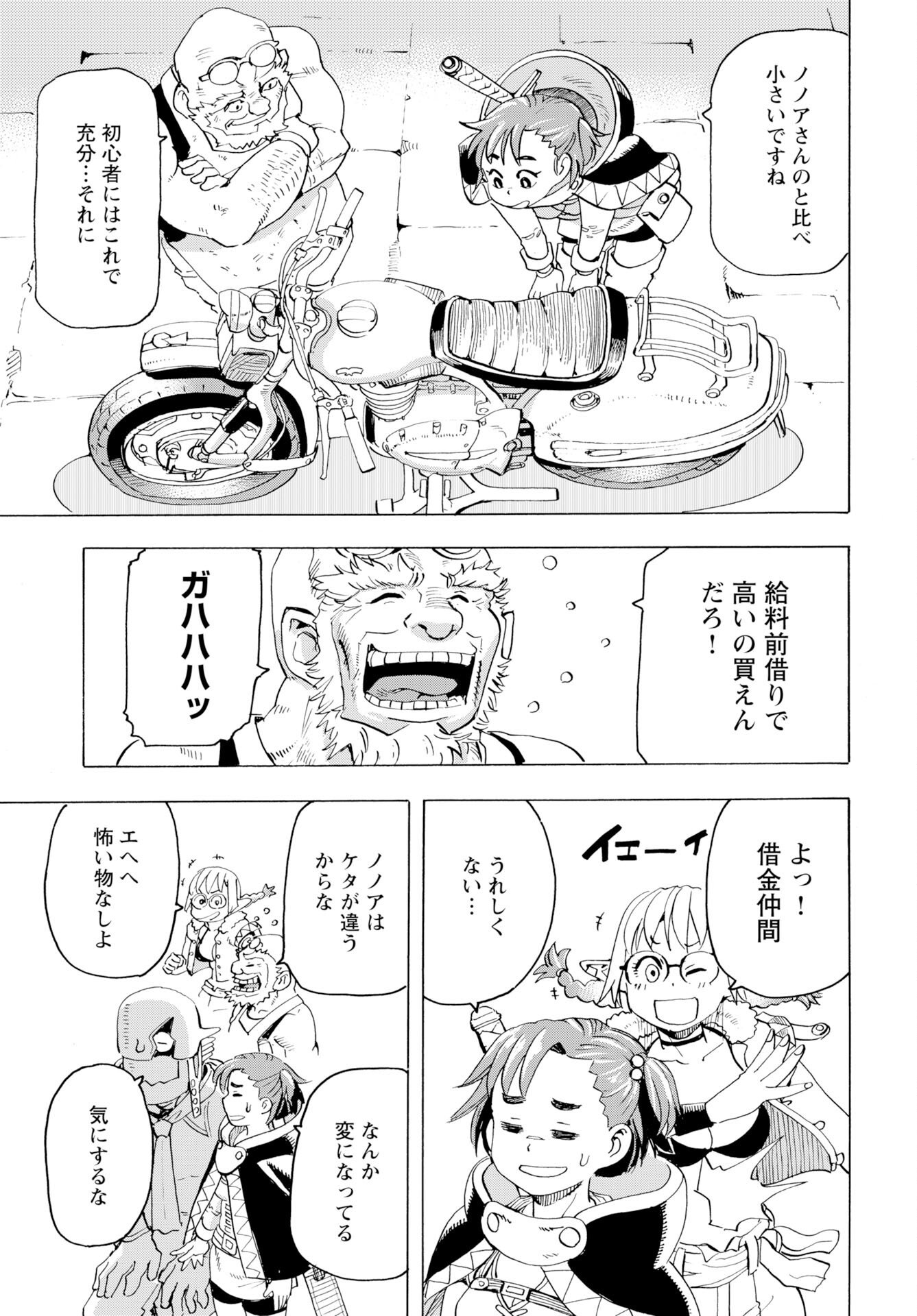 Elf to Bike to Teikoku Chiri Chousain to Chapter 26 9ページ