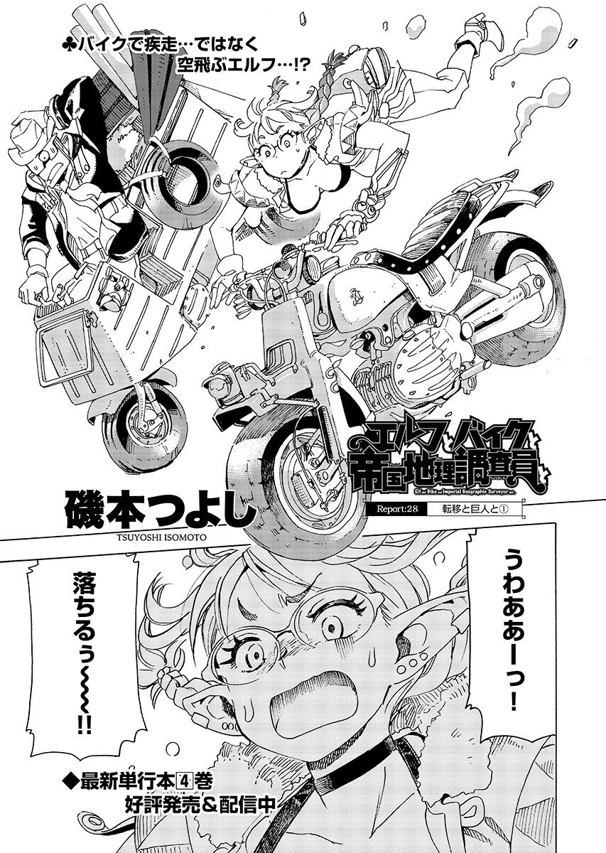 Elf to Bike to Teikoku Chiri Chousain to Chapter 28.1 1ページ