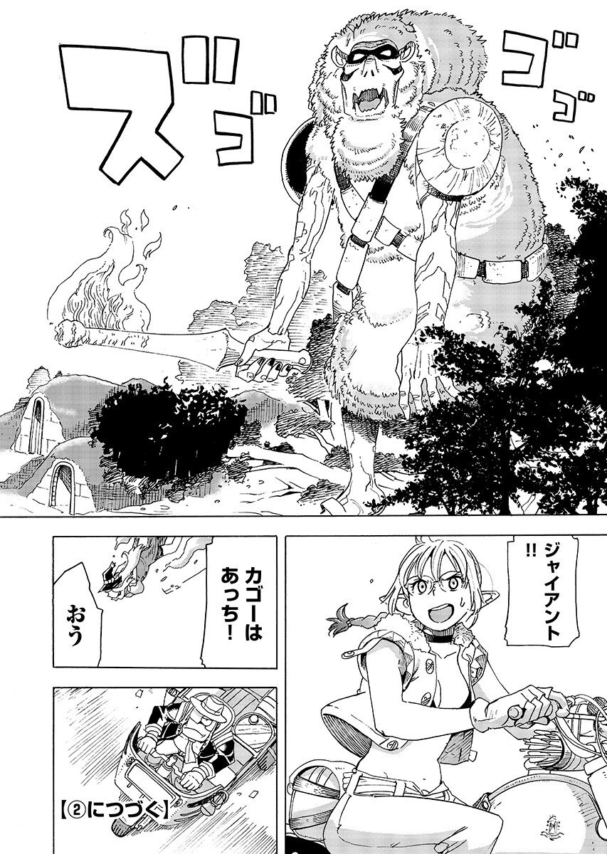 Elf to Bike to Teikoku Chiri Chousain to Chapter 28.1 12ページ