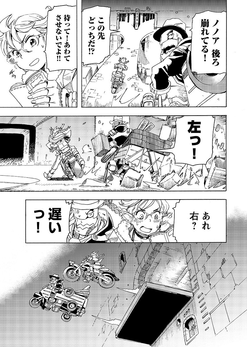 Elf to Bike to Teikoku Chiri Chousain to Chapter 28.1 3ページ