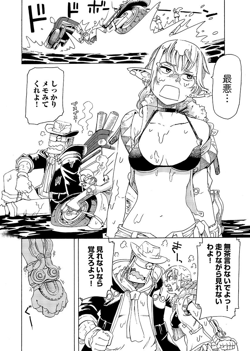 Elf to Bike to Teikoku Chiri Chousain to Chapter 28.1 4ページ