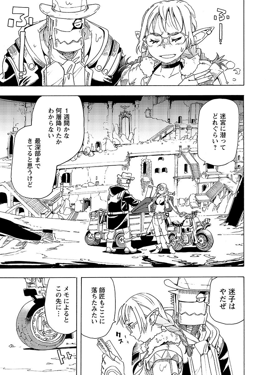 Elf to Bike to Teikoku Chiri Chousain to Chapter 28.1 5ページ