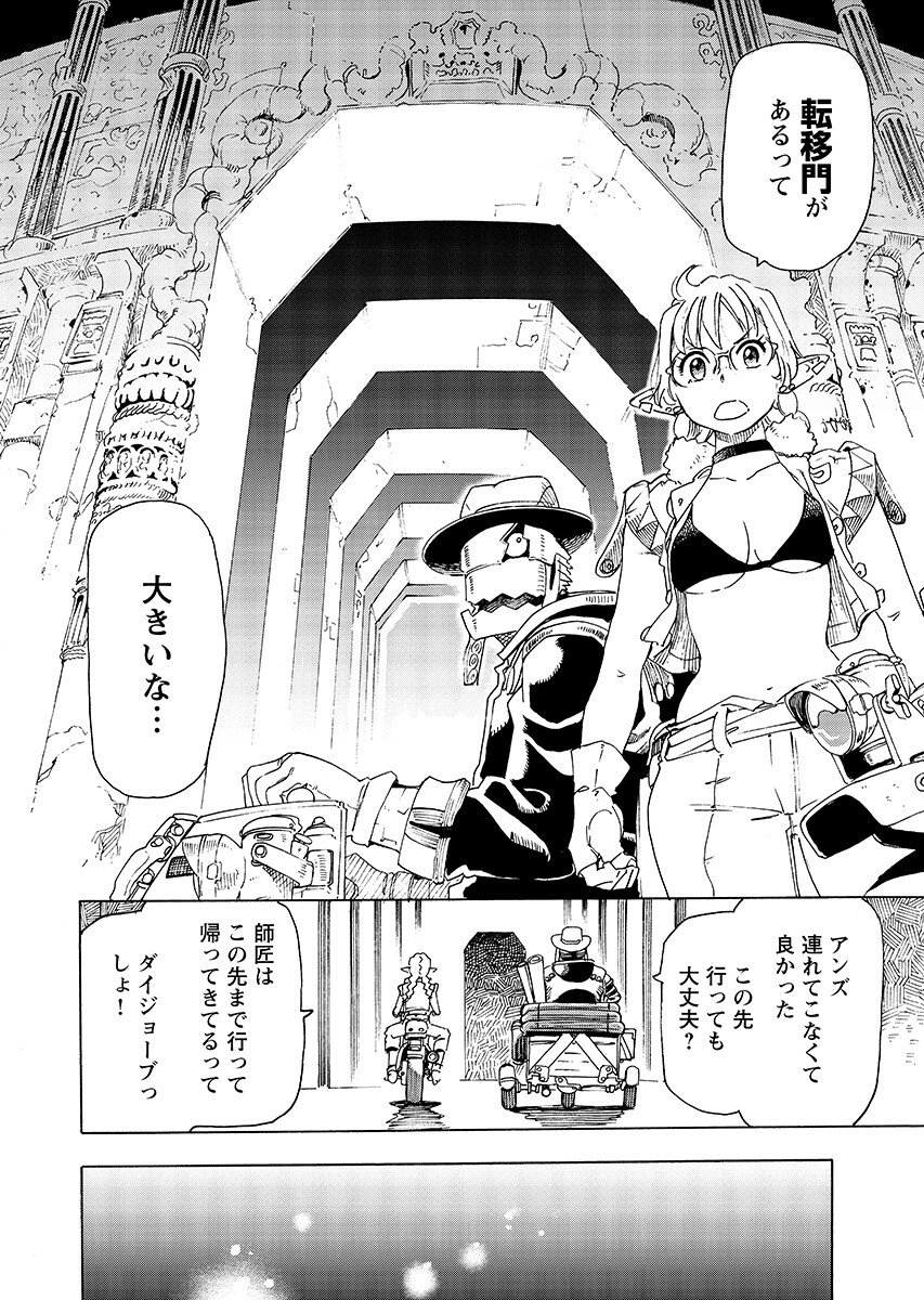 Elf to Bike to Teikoku Chiri Chousain to Chapter 28.1 6ページ