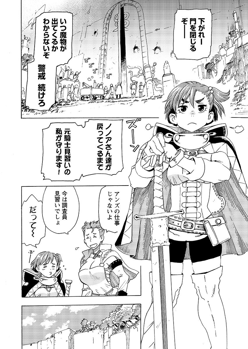 Elf to Bike to Teikoku Chiri Chousain to Chapter 28.1 8ページ