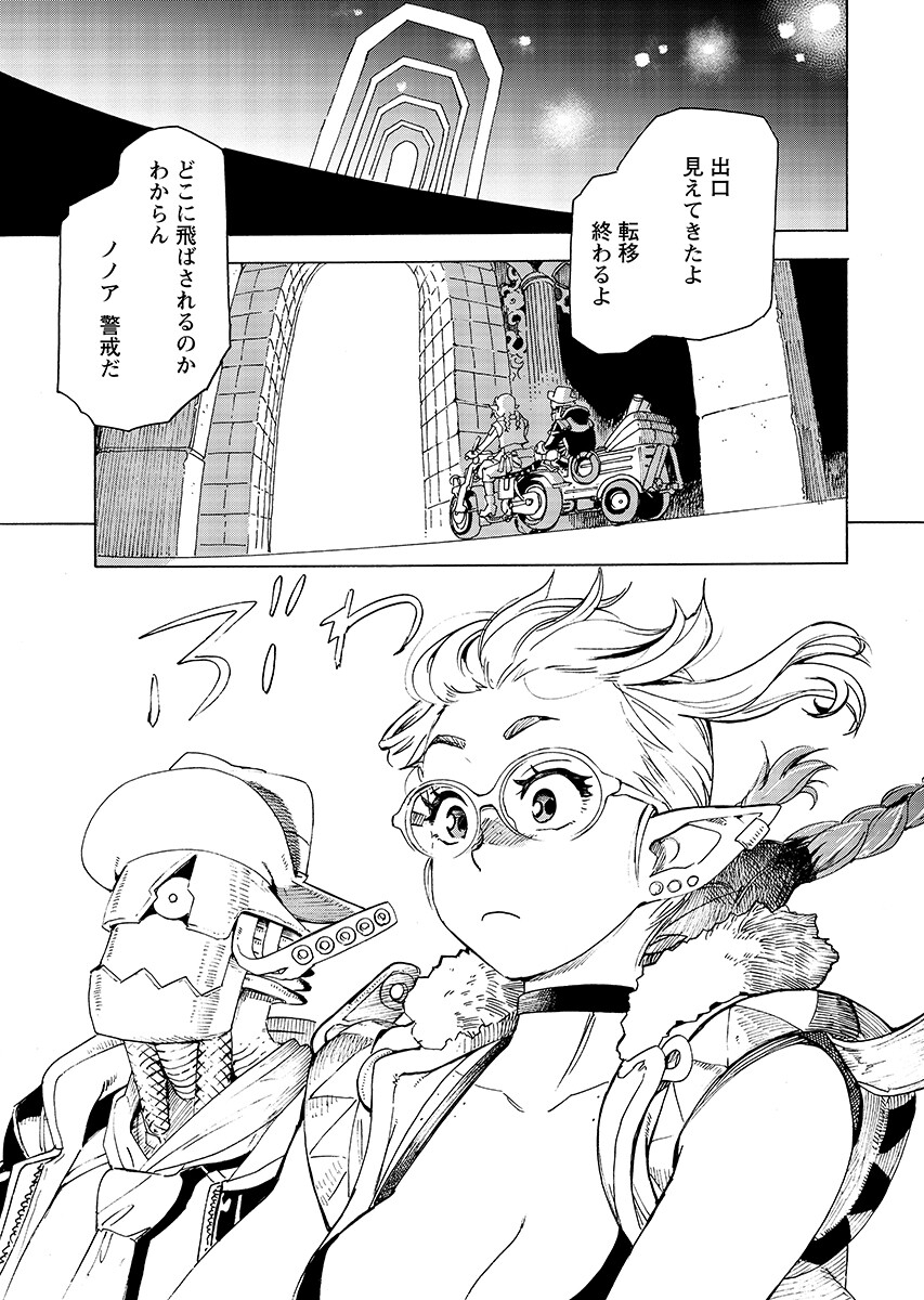 Elf to Bike to Teikoku Chiri Chousain to Chapter 28.1 9ページ