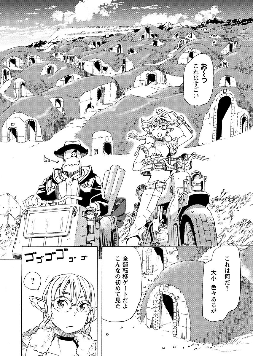 Elf to Bike to Teikoku Chiri Chousain to Chapter 28.1 10ページ