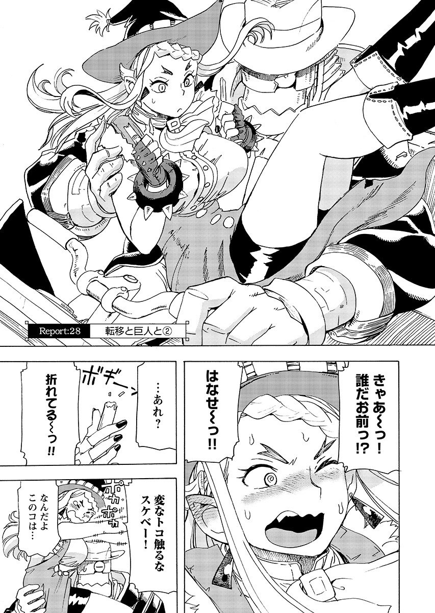 Elf to Bike to Teikoku Chiri Chousain to Chapter 28.2 1ページ