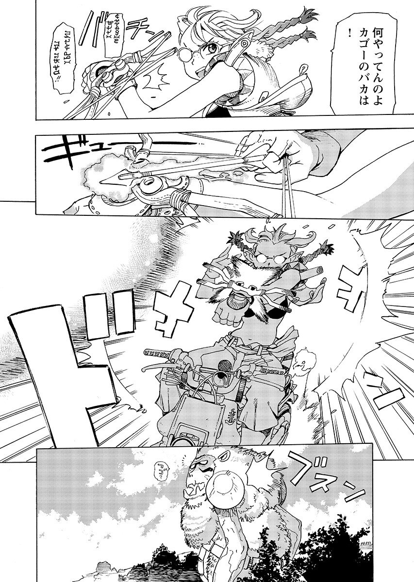 Elf to Bike to Teikoku Chiri Chousain to Chapter 28.2 2ページ
