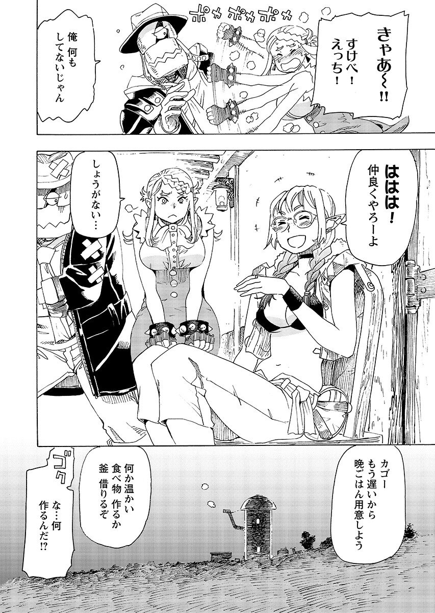 Elf to Bike to Teikoku Chiri Chousain to Chapter 28.2 12ページ