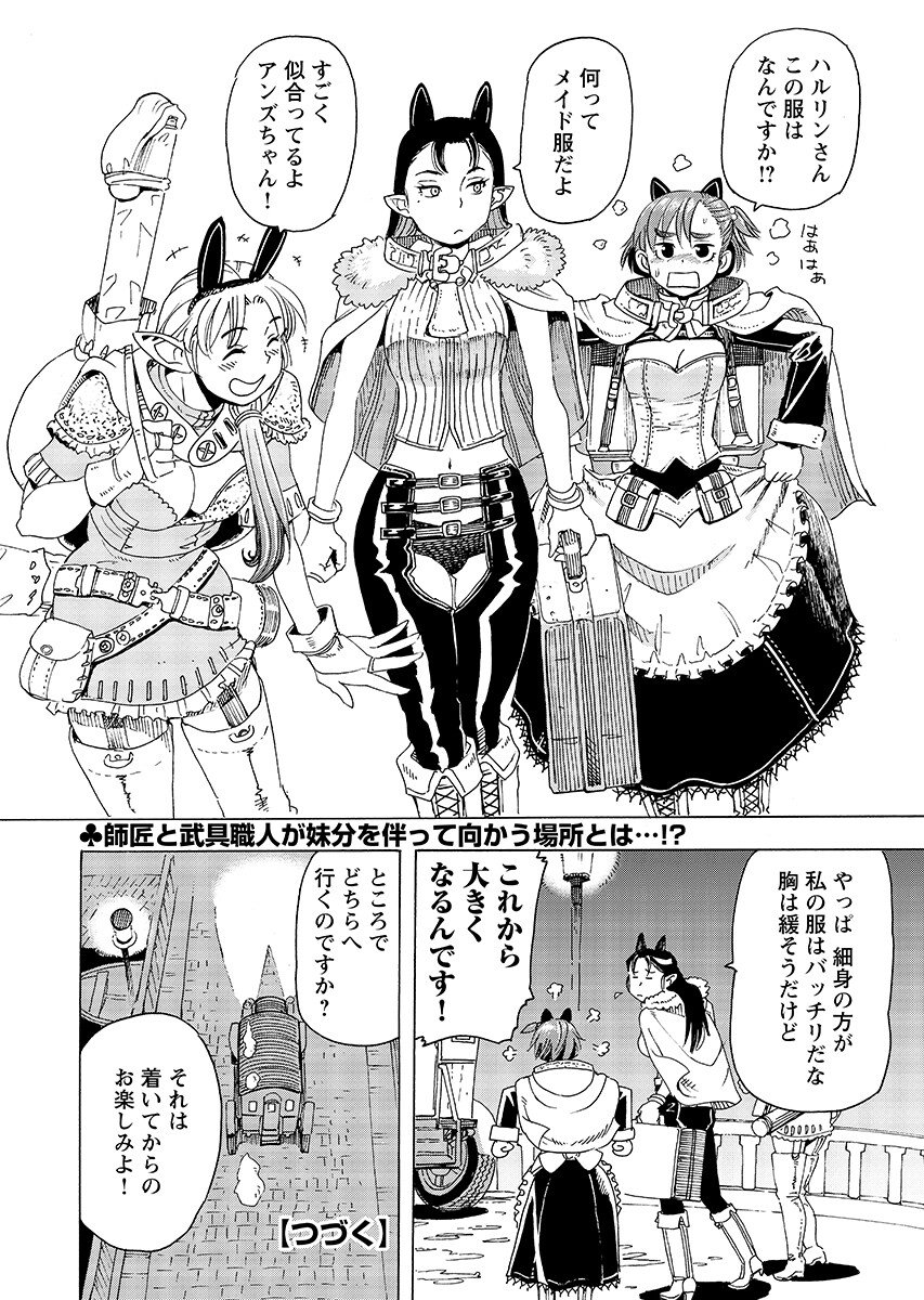 Elf to Bike to Teikoku Chiri Chousain to Chapter 28.2 14ページ