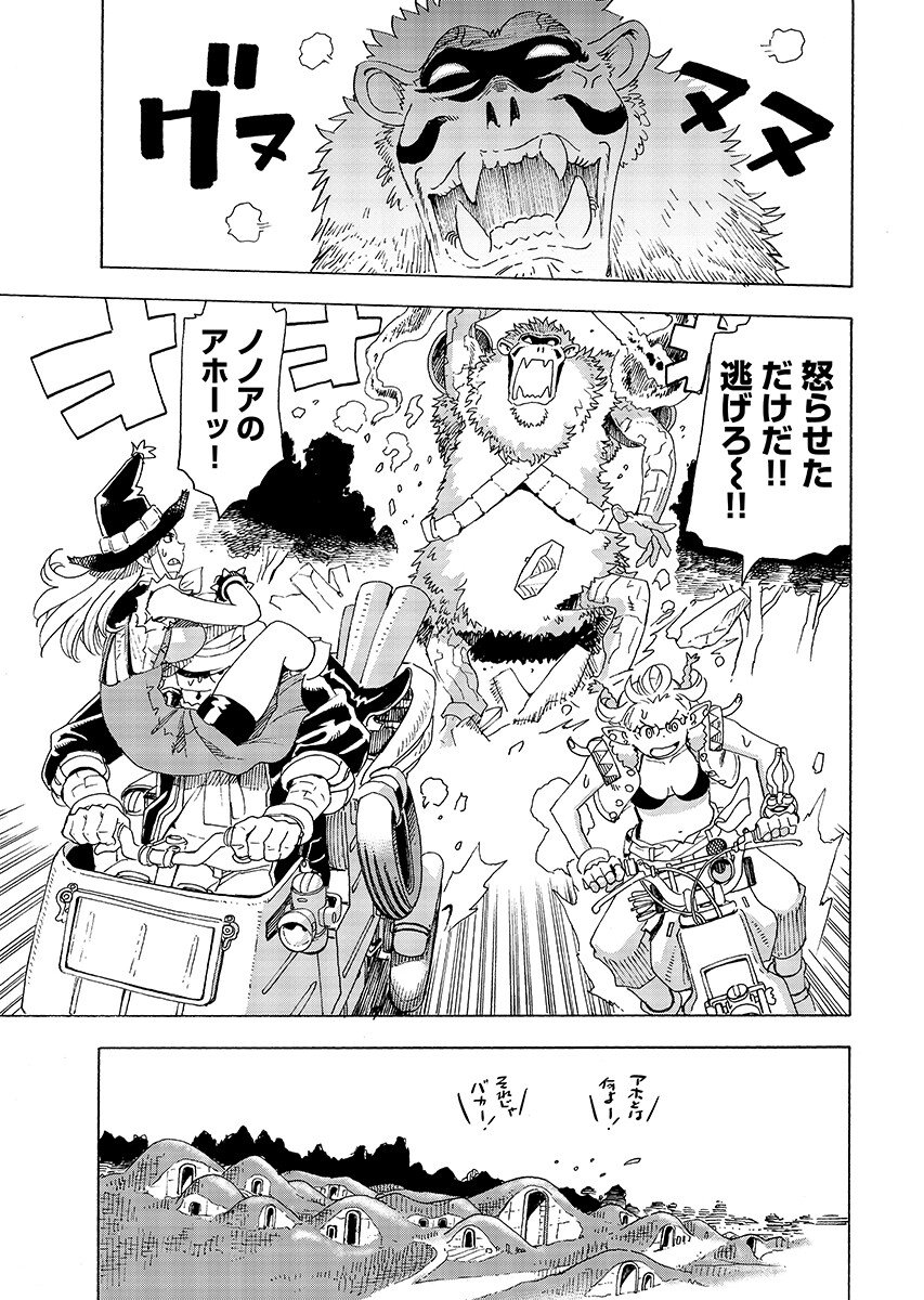 Elf to Bike to Teikoku Chiri Chousain to Chapter 28.2 3ページ
