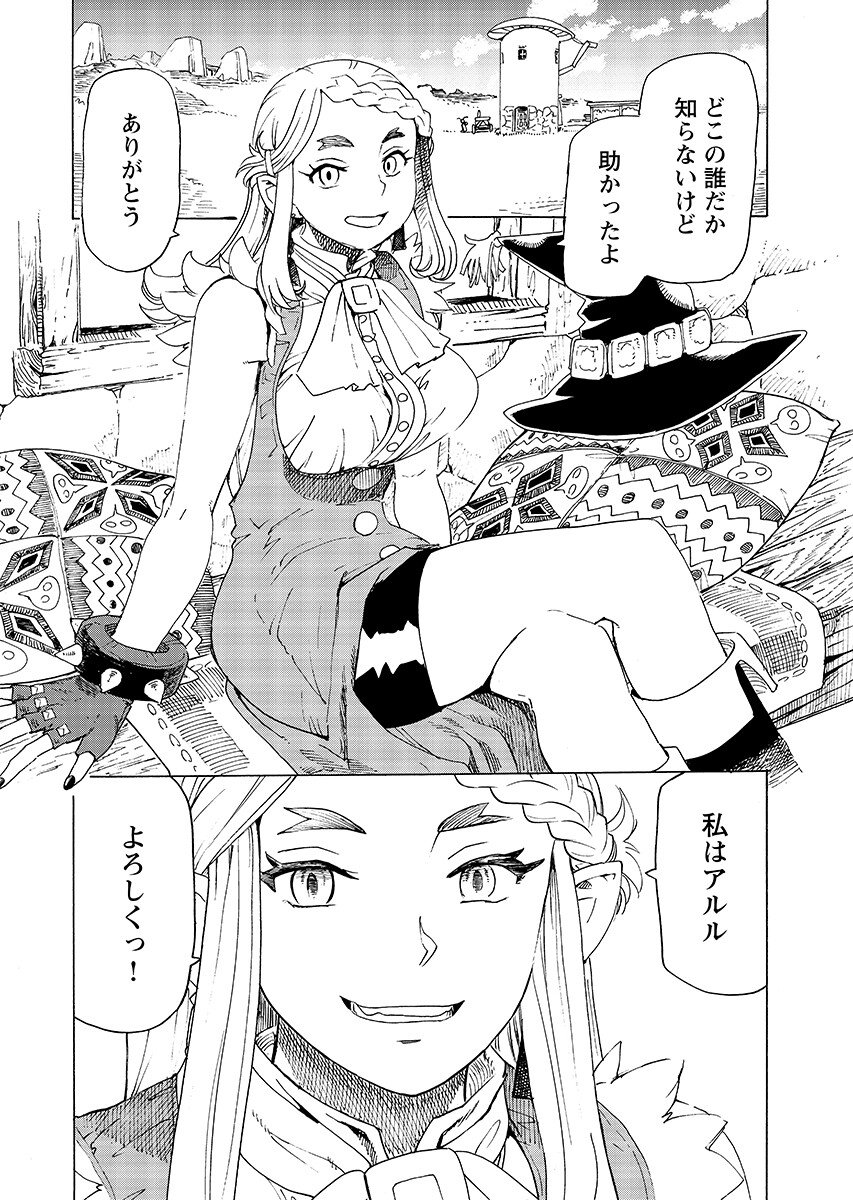 Elf to Bike to Teikoku Chiri Chousain to Chapter 28.2 4ページ