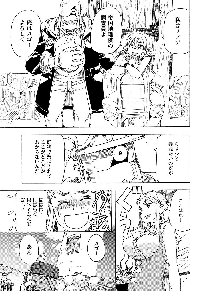 Elf to Bike to Teikoku Chiri Chousain to Chapter 28.2 5ページ