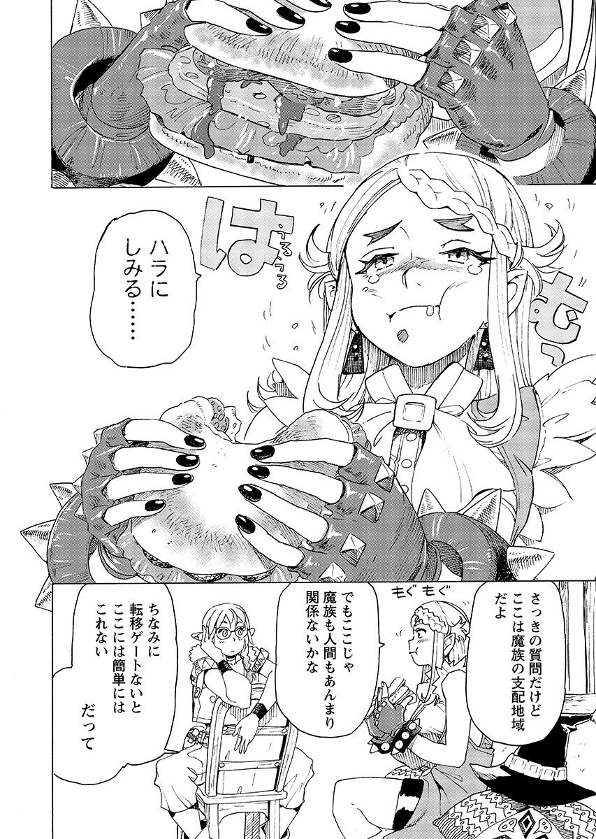 Elf to Bike to Teikoku Chiri Chousain to Chapter 28.2 6ページ