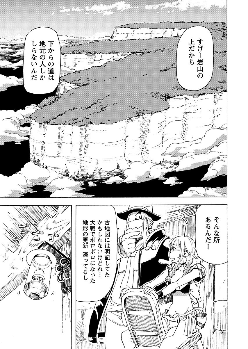 Elf to Bike to Teikoku Chiri Chousain to Chapter 28.2 7ページ