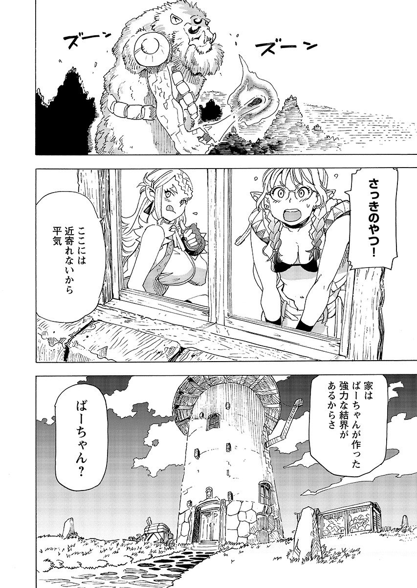 Elf to Bike to Teikoku Chiri Chousain to Chapter 28.2 8ページ