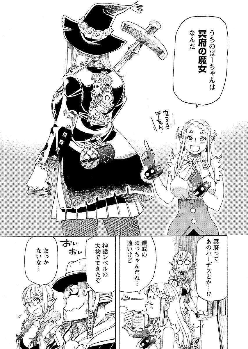 Elf to Bike to Teikoku Chiri Chousain to Chapter 28.2 9ページ