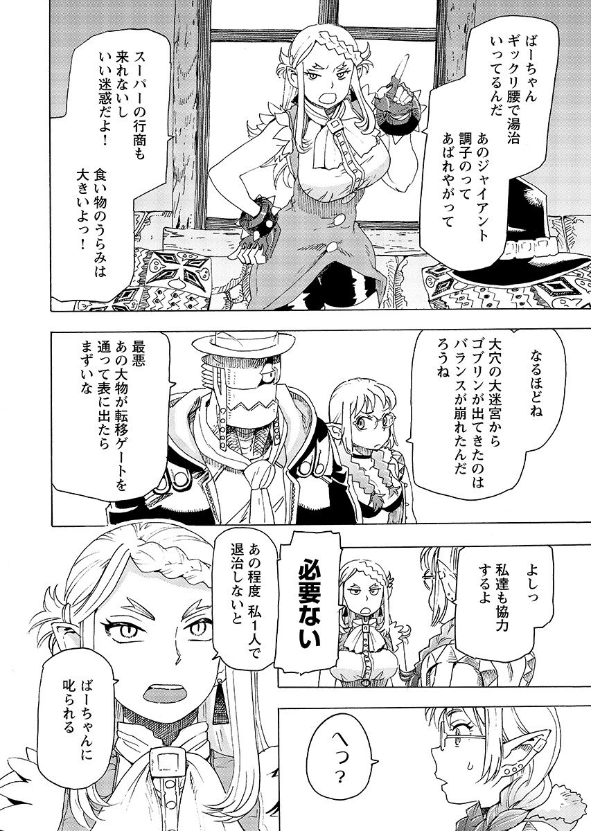 Elf to Bike to Teikoku Chiri Chousain to Chapter 28.2 10ページ