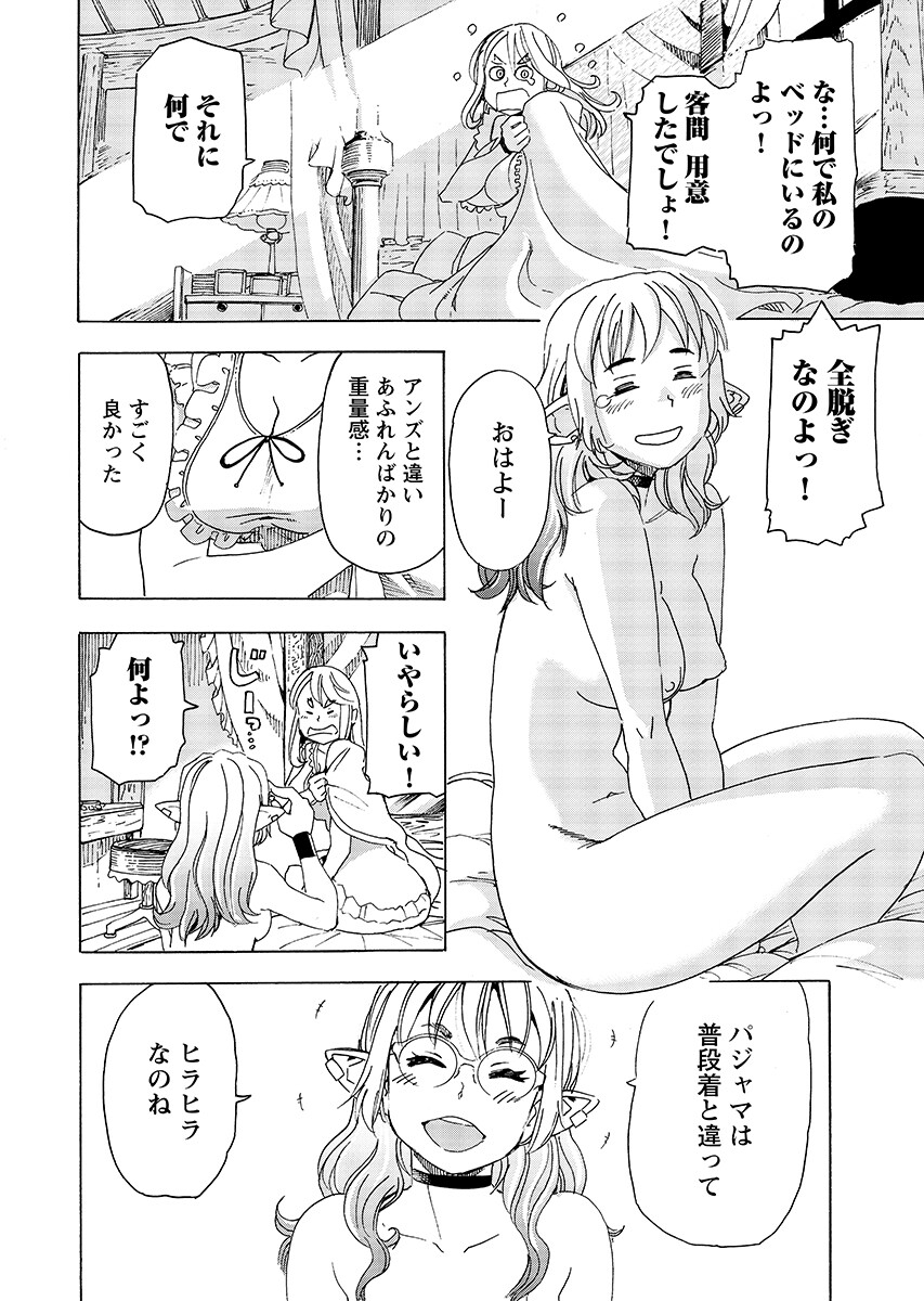 Elf to Bike to Teikoku Chiri Chousain to Chapter 29.1 2ページ