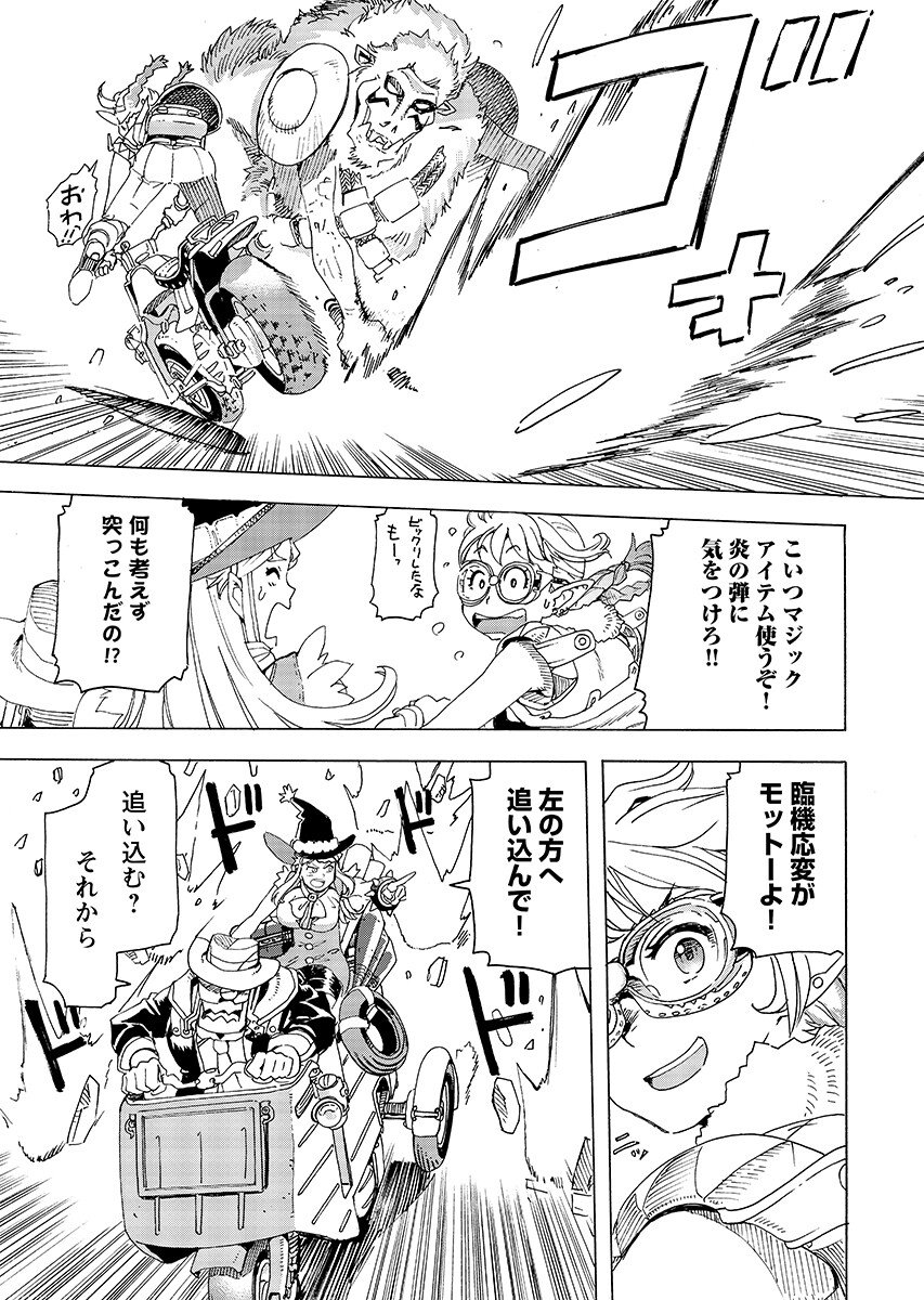 Elf to Bike to Teikoku Chiri Chousain to Chapter 29.1 11ページ