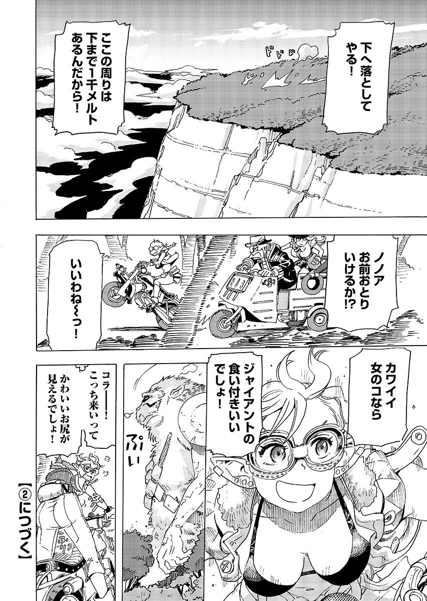 Elf to Bike to Teikoku Chiri Chousain to Chapter 29.1 12ページ